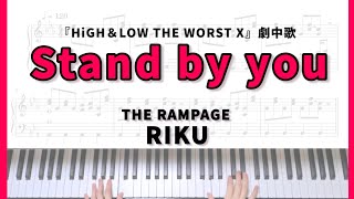 【THE RAMPAGE/RIKU】Stand by you【HiGH＆LOW THE WORST X】