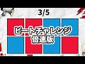 【Ver.倍速】ビートチャレンジ　Say the word on beat Challenge 👻👻