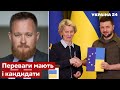 🔥Україна вступить до ЄС до 2024 року, але отримає «плюшки» раніше - Камельчук - Україна 24