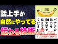 【本要約-人を簡単に動かす話し方とは】バナナの魅力を100文字で伝えてください 誰でも身につく36の伝わる法則