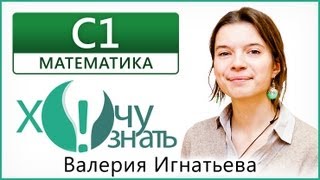 C1 по Математике Диагностический ЕГЭ 2013 (06.03) Видеоурок(Запишитесь на наши курсы ЕГЭ в Москве http://wanttoknow.ru Напишите пробный экзамен http://wanttoknow.ru/proexam Удобная база..., 2013-05-04T08:31:15.000Z)