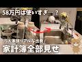 【家計簿】5人家族の支出58万円！キッチンリセットしながら使い道全部公開！