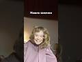 #юмор #семья #youtubeshorts