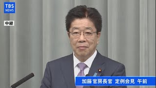 【LIVE】加藤官房長官 会見（2021年5月14日）