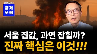 6.27부동산대책으로 서울 집값 잡힐까? 진짜 핵심은 바로 이것!