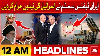 Israel Attack On Iran Latest News Updates | Headlines At 12 AM | Iran big Surprise To Israel