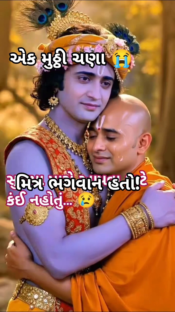 🙏 જય શ્રી કૃષ્ણ - ShareChat