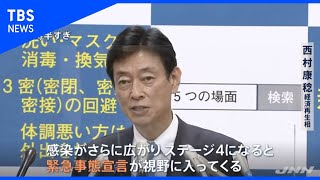 感染がさらに広がると緊急事態宣言も視野に？【news23】