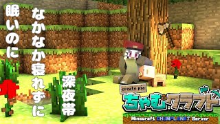ちゃむクラフト　＃21 なんかする【アルクォール/CHUMPLANET】