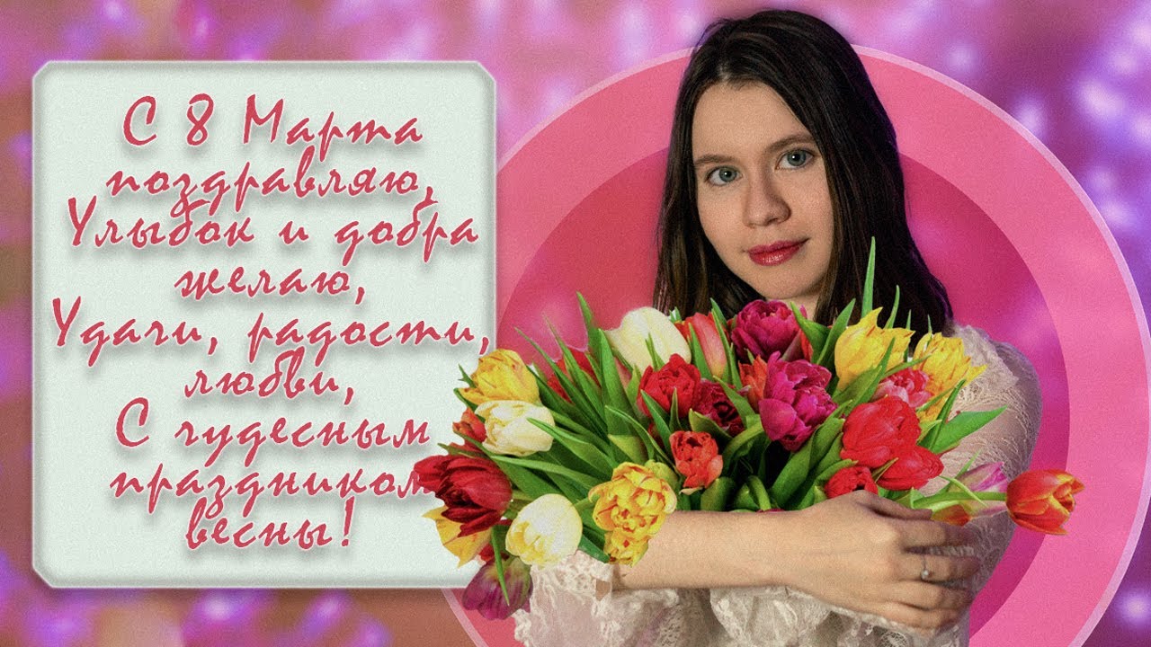 песня на 8 марта песню девочкам поем