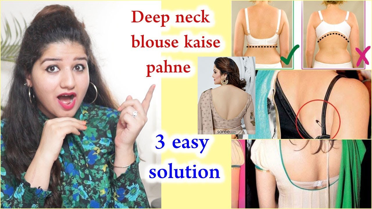 how to wear deep neck blouses - 3 easy tips /deep neck blouse problem  solutions 