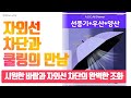 자외선 차단도 완벽! 선풍기양산의 모든 것, 여름 필수템 공개