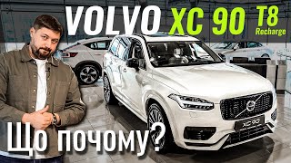 Volvo Xc90 Зі Знижкою 6000€. Настав Час Брати?