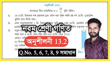 Class 9 Maths 13.2 Q.no. 5, 6, 7, 8, 9 Solution Assam Seba ASSEB // Class 9 Mathematics Chapter 13