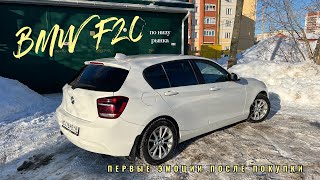 BMW F20. Первые ЭМОЦИИ и первые ПРОБЛЕМЫ