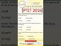 Rajasthan GK For PTET 2026 | 3 Most Important Questions 🎯 #ptet2026