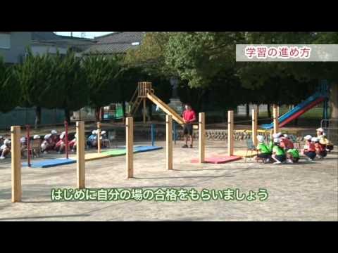 小学校低学年体育～06鉄棒を使った運動遊び：文部科学省