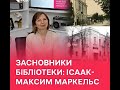 50 історій: засновники бібліотеки | Ісаак-Максим Маркельс | Українське Радіо "Чернігівська хвиля"