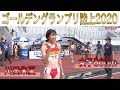 【ゴールデングランプリ陸上2020/女子800m】川田朱夏選手(東大阪大学)2分05秒60