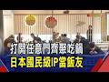 暑假聚餐商機爆發 多家餐飲7月營收改寫新高  吃鍋先套上哆啦A夢圍兜 餐飲靠聯名衝來客數｜非凡財經新聞｜20260811