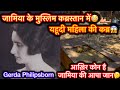 जर्मन से आई यहूदी महिला जामिया के मुस्लिम क़ब्रस्तान में दफ़न हैं । आख़िर कोन है Gerda Philipsborn