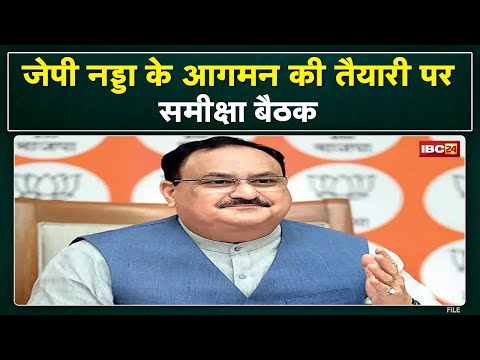 J. P. Nadda Madhya Pradesh Visit Update : जेपी नड्डा के आगमन की तैयारी पर समीक्षा बैठक