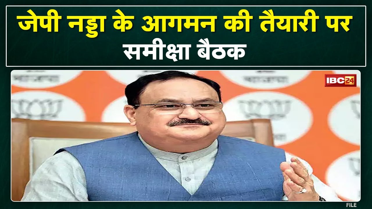 J. P. Nadda Madhya Pradesh Visit Update : जेपी नड्डा के आगमन की तैयारी पर समीक्षा बैठक