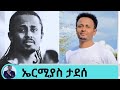 ስለ አርቲስት ኤርምያስ ታደሰ በጥቂቱ ... | Seifu on EBS