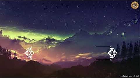 Hamza marouani - Surat Al-Ala | الشيخ حمزة مرواني - سورة الأعلى  برواية ورش