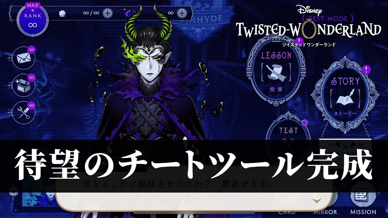Twisted Wonderland] Mare-sama has become a capture character #7-88