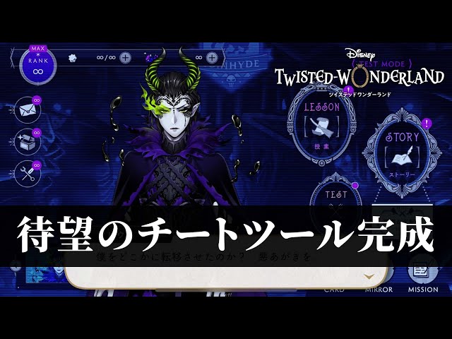 Twisted Wonderland] Mare-sama has become a capture character #7-88