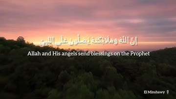 إن الله وملائكته يصلون على النبي  سورة الأحزاب  القارئ محمد صديق المنشاوي