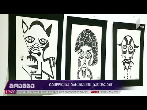 გამოფენა „აბრეშუმის გალერეაში“