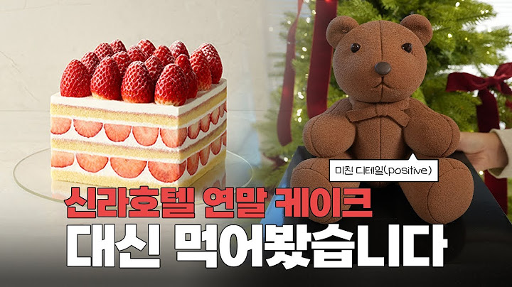30만원짜리 케이크 실존! 연말케이크 대신 먹어봤습니다🧸