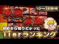 話題の〇〇てホントに強いの?10→14世代、遠征英雄Tierランキング【ホワイトアウトサバイバル】