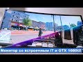 Тест игрового моноблока DigitalRazor Stinger с Intel Core i7 и GTX 1080ti внутри!