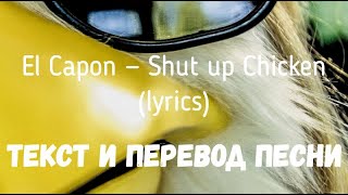 El Capon — Shut up Chicken (lyrics текст и перевод песни) Resimi