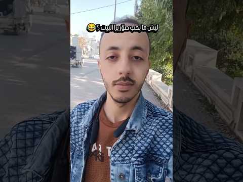 الله يسامحك ياعمو نسيت شو كنت بدي قول اشترك حتى تعرف بالفيديو الجاي