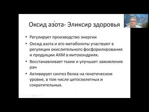 Оксид азота - эликсир здоровья