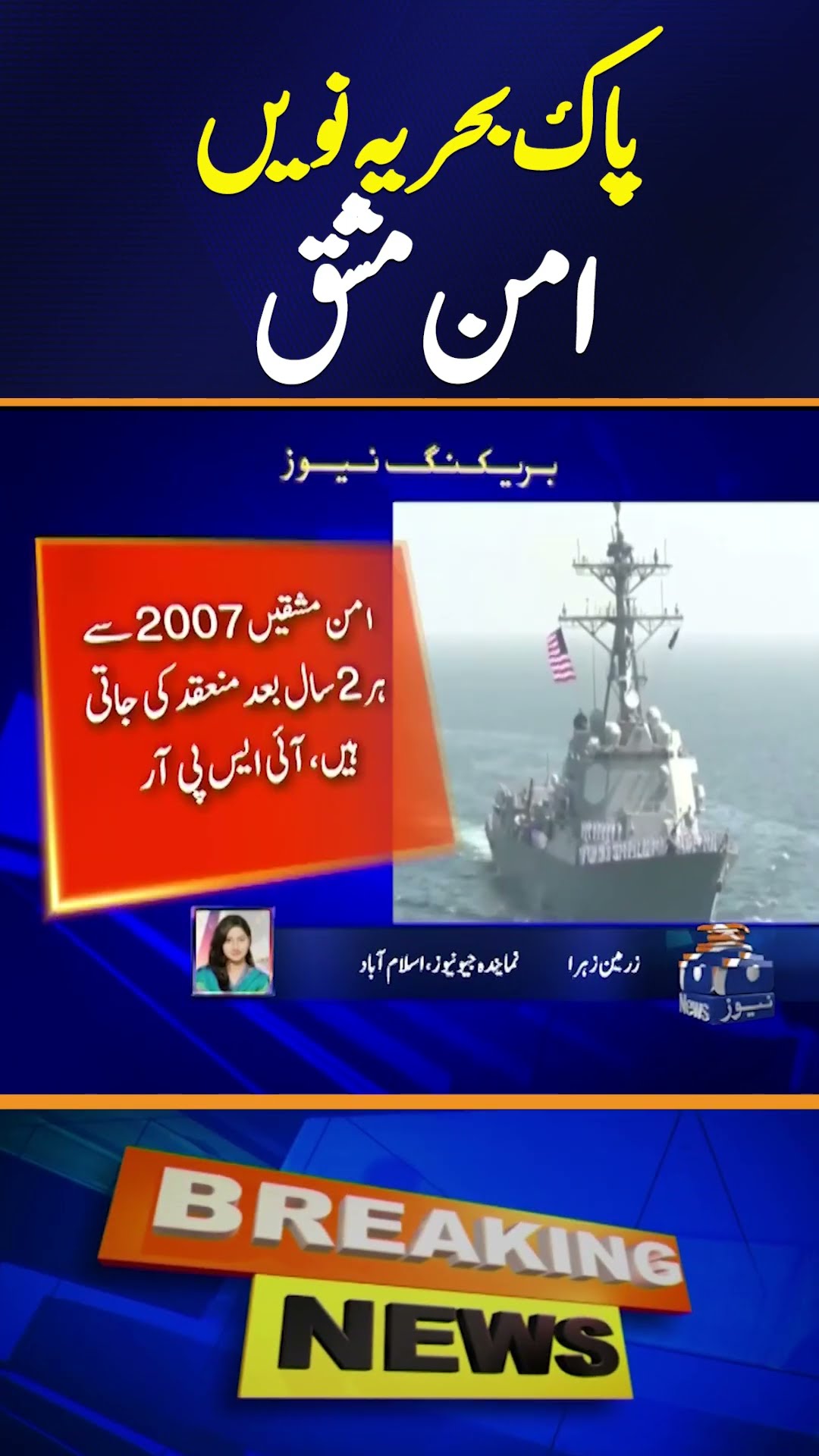 9th Aman Exercise \u0026 1st Peace Dialogue: Pakistan Navy Gears Up for Major Naval Event