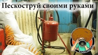 Пескоструйка своими руками [PVS][FullHD](Первый опыт такого 