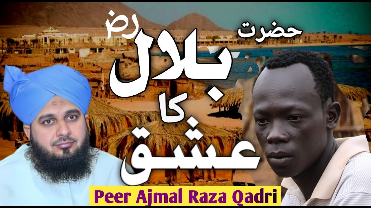 Hazrat Bilal ka waqia  Peer Ajmal Raza Qadri