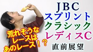 【競馬】JBC 3競走 2018 直前展望（JRAルールに振り回される地方馬…） ヨーコヨソー