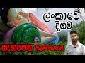 Sri Lankan Biggest Lying Buddha Statue ගලග ඩ ස තප න ප ළ මවහන ස
