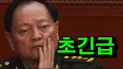심야 속보：중국 군대 역사적 중대 발표