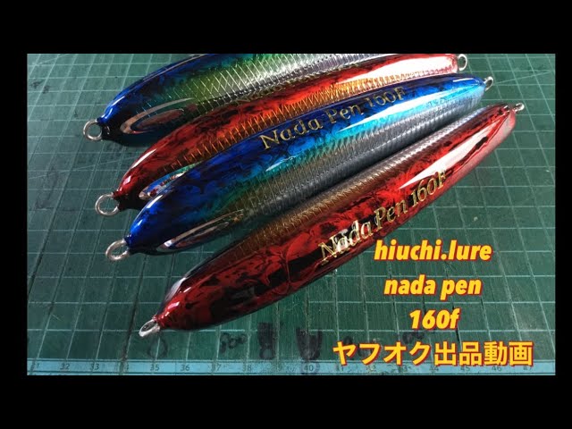 瀬戸のジグ 屋】 Nada.pen デビュー‼️160f 44g ヤフオク出品動画