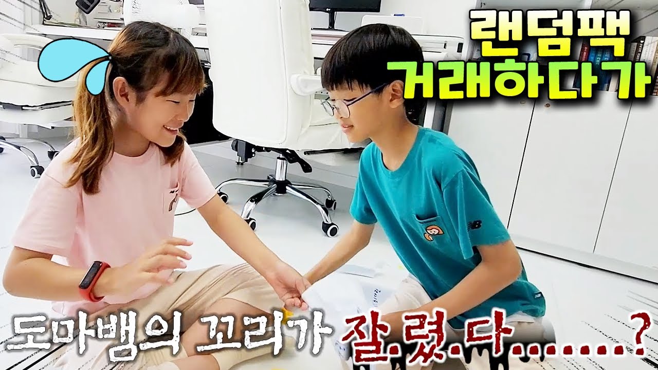 말랑이 랜덤팩 거래 하는데 도마뱀 꼬리가!!!!!!!! 무슨일이 일어난걸까요? 가족 일상 브이로그 vlog - [나다린TV]