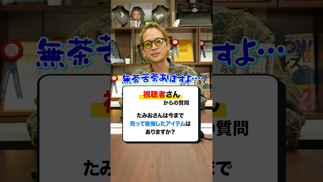 A loss of 2.9 million yen?! A professional buyer regrets selling