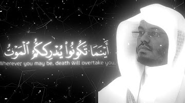 أينما تكونوا يدرككم الموت🎧| ياسر الدوسري | سورة النساء