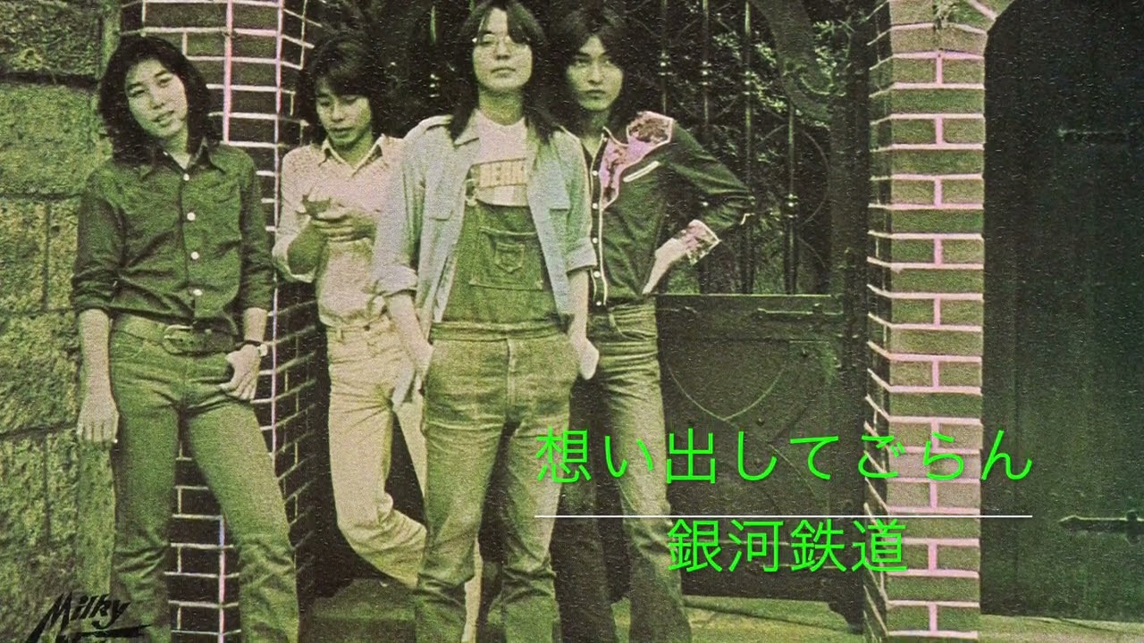 銀河鉄道 / 銀河鉄道 – Recommended Music Site 